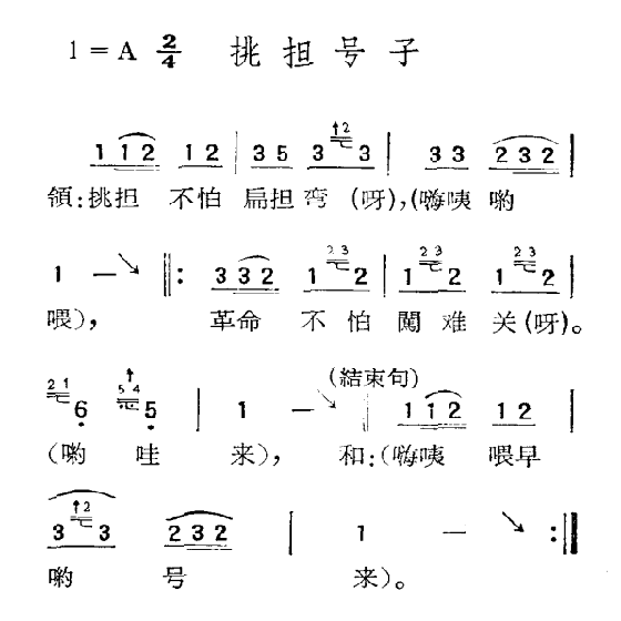 挑擔(dān)號子